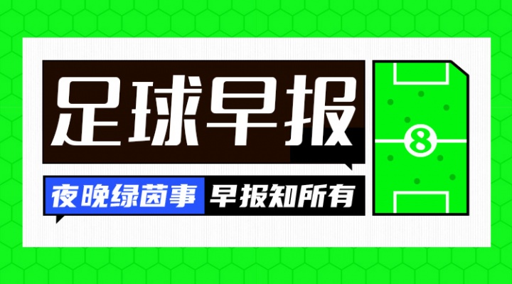 开云登录入口-早报：英超回归倒计时！凌晨利物浦出战揭幕战