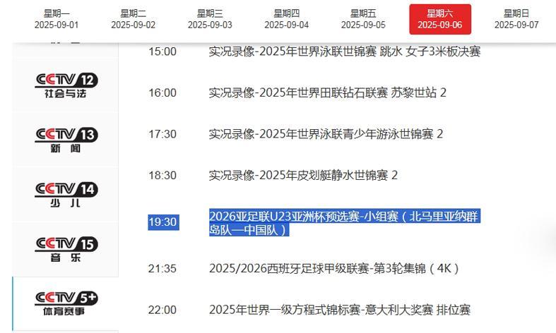 央视直播中国VS北马里亚纳群岛！上朱鹏宇捞净胜球，安帅别当摆设