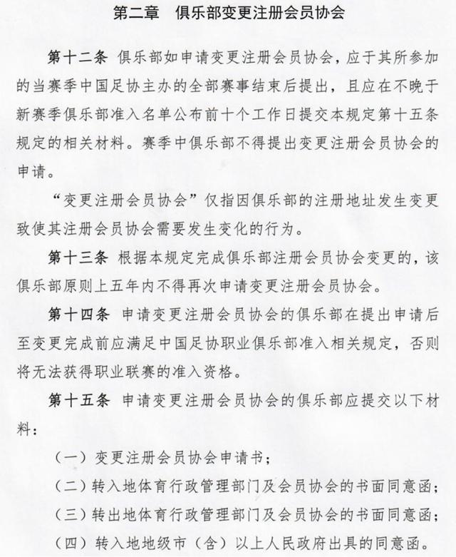 1704279187393068213.jpg 【观察】允许球队冠名合理,但开放异地转让呢?