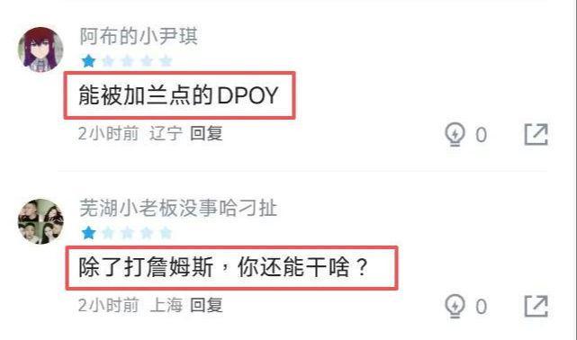 Kaiyun网页版-太离谱了！打26分钟得9分，正负值-38，球迷：DPOY被你弄成了笑话