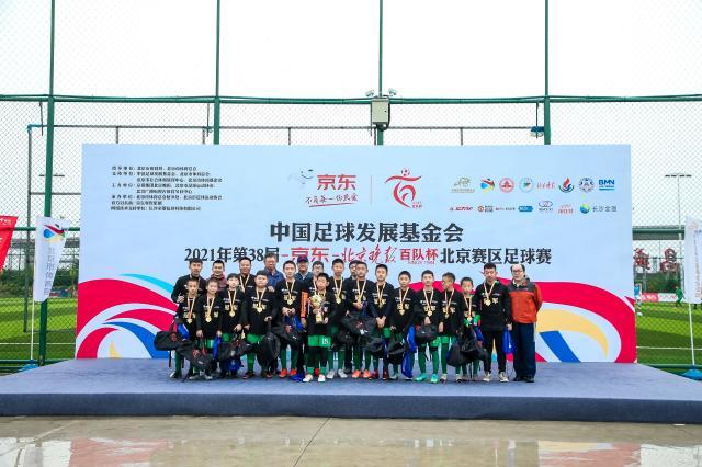 1633517572001083232.jpg Kaiyun中国官网-降温降雨挡不住少年绿茵热情 北京百队杯落下帷幕