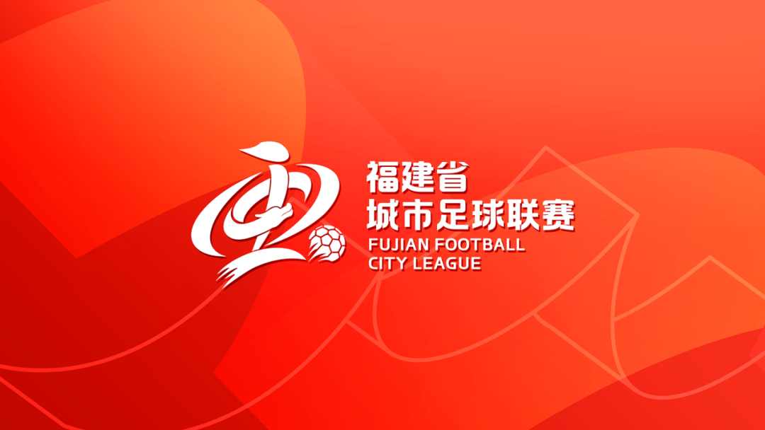 Kaiyun开云中国官网-闽超会徽、主视觉设计正式发布