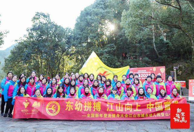 “中国体育彩票”2021年全国新年登高健身大会举行