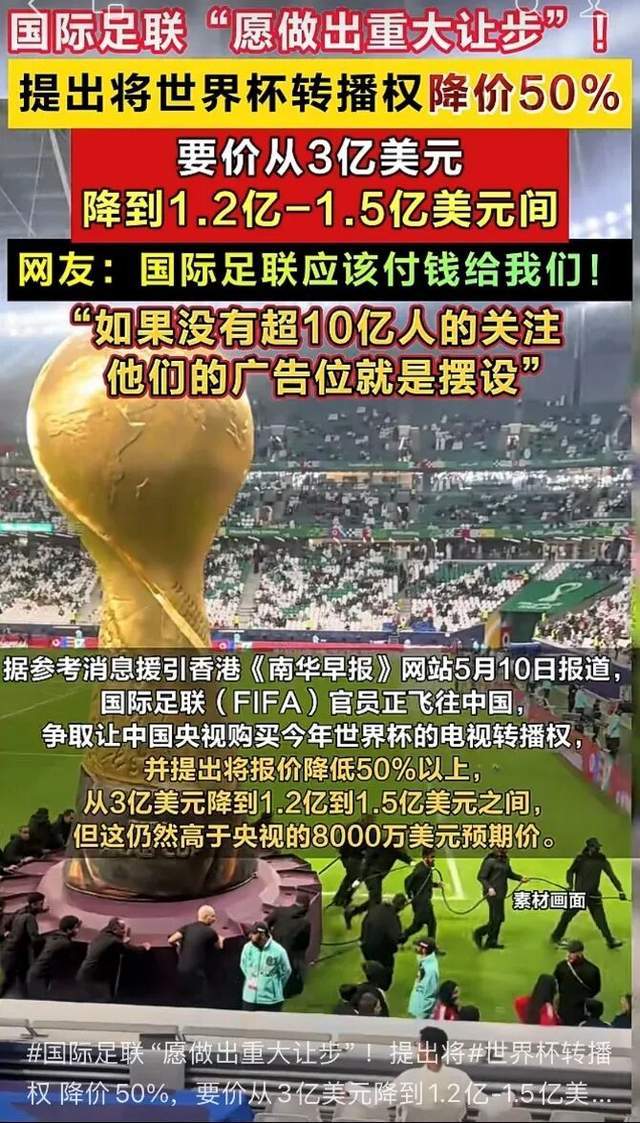 Kaiyun开云中国官网-史上最贵世界杯!中国金主疯狂砸钱,球迷看不到直播?