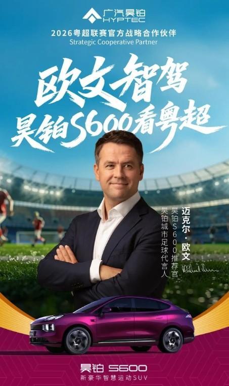 欧文将于5月17日亮相广州越秀山体育场,现场观看粤超联赛